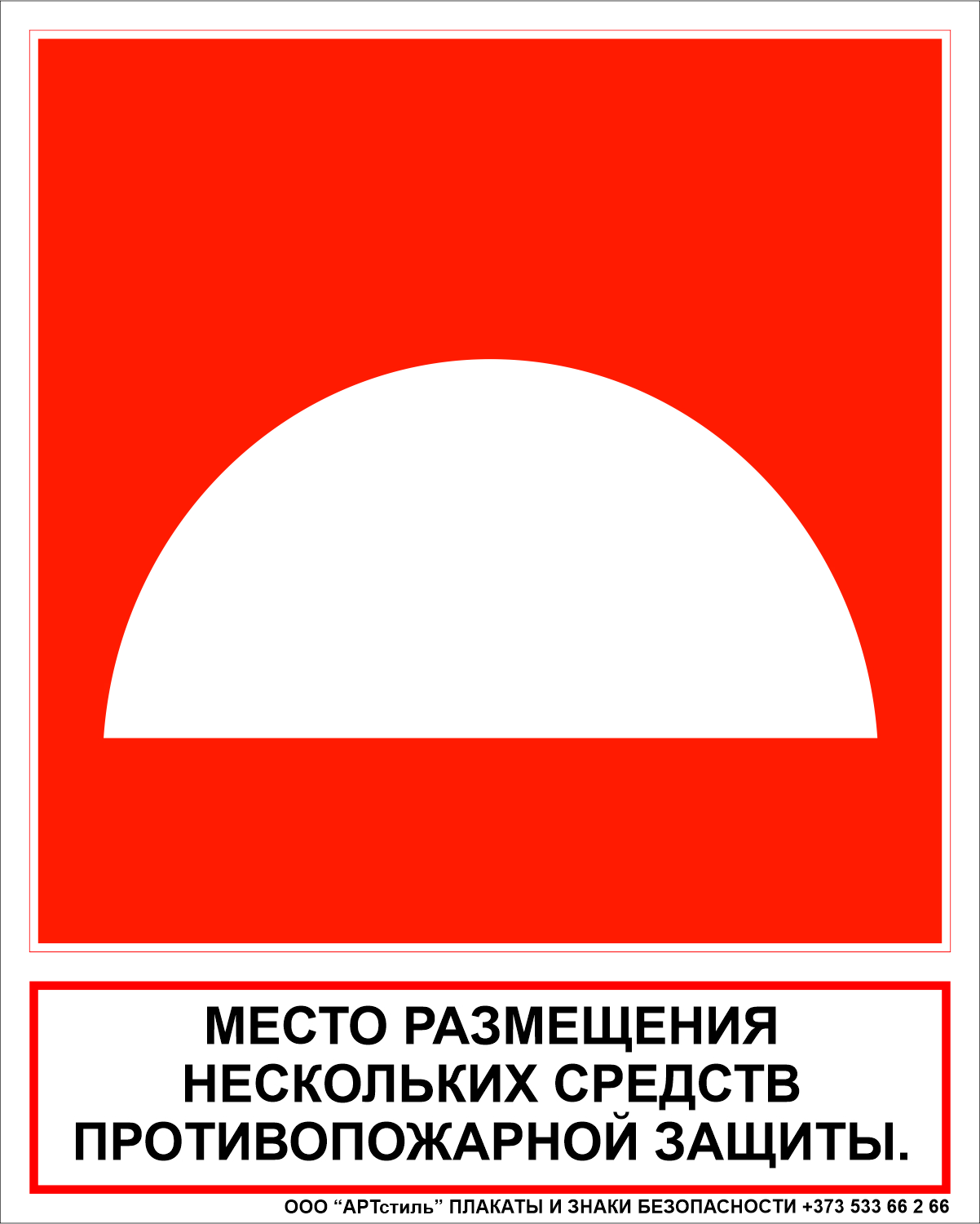 Знак пожарной безопасности F-06